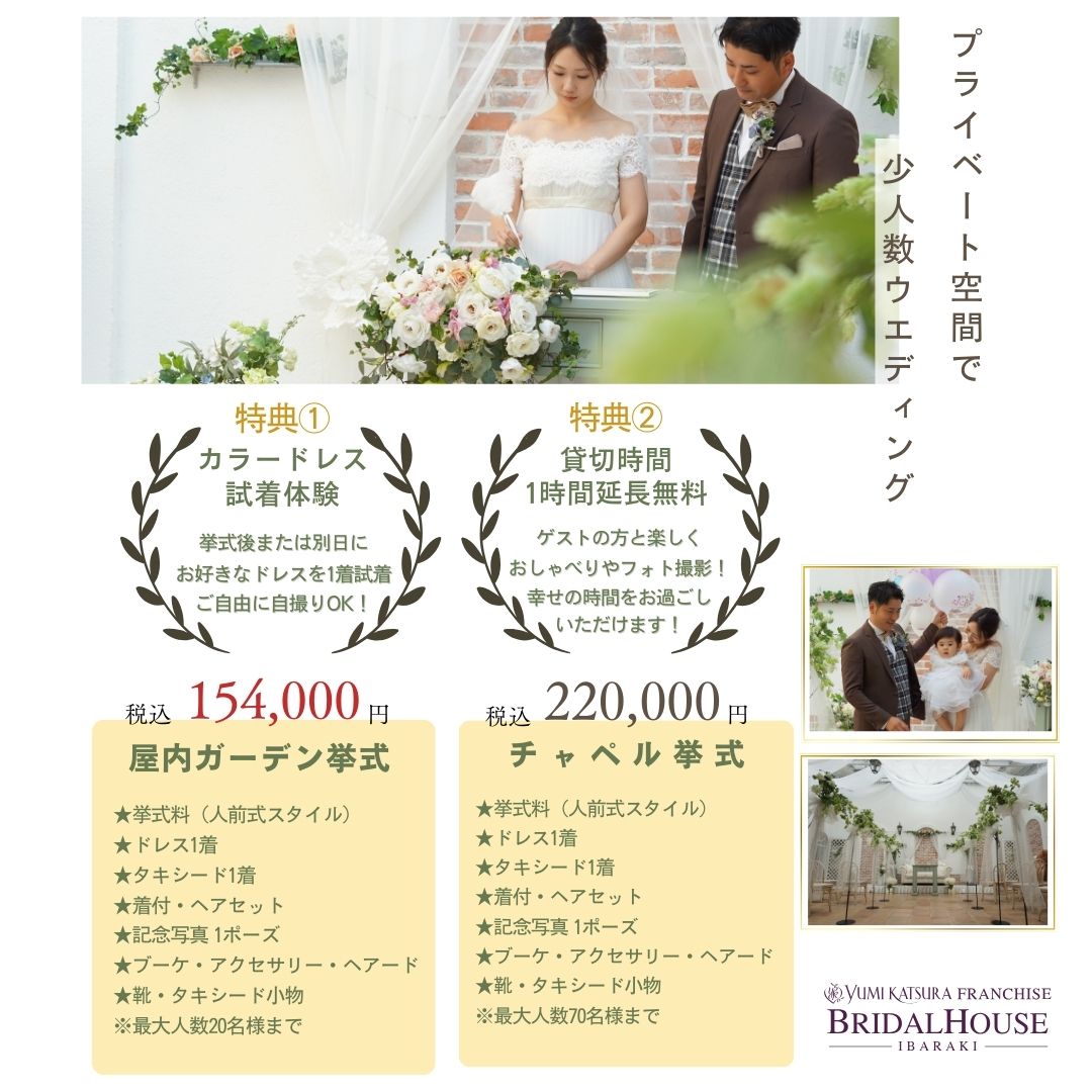 最短2週間で叶う人前結婚式