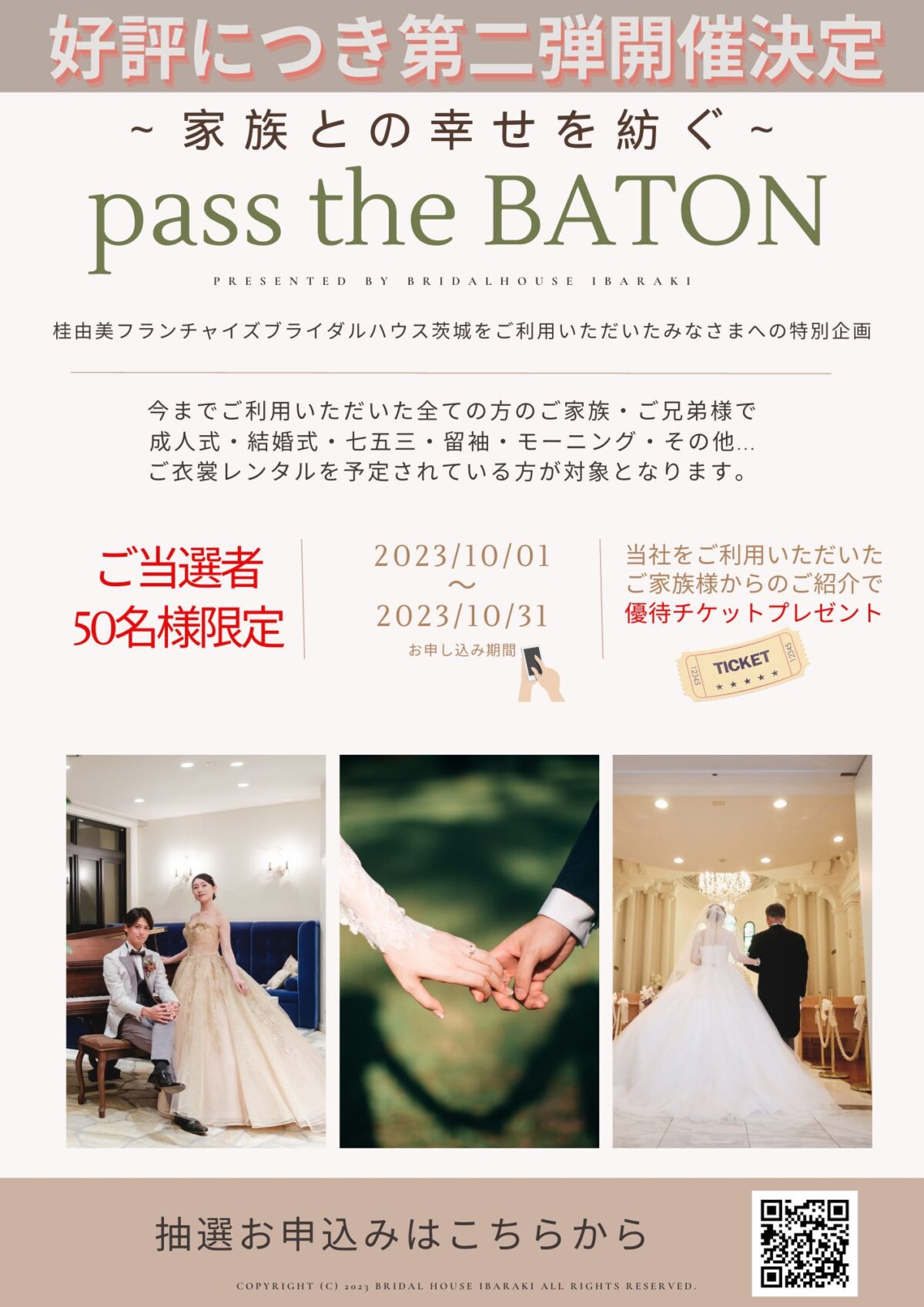 【第2弾】pass the BATON～家族としあわせを紡ぐ～　