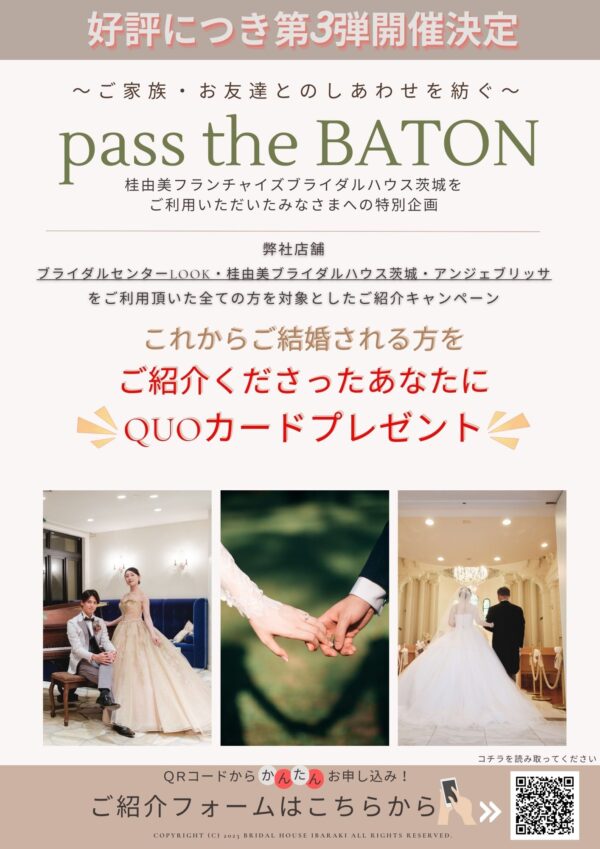【第3弾】pass the BATON企画