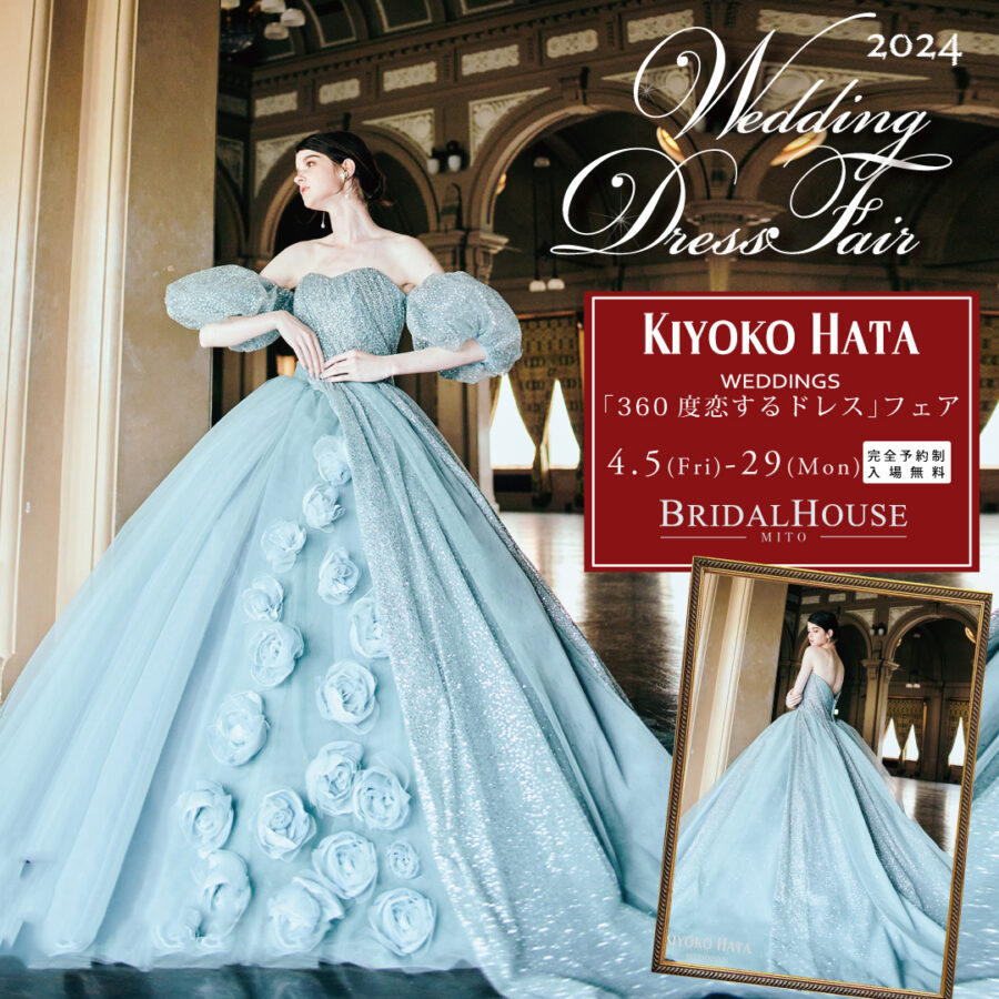 KIYOKOHATA 「360度恋するドレス」フェア