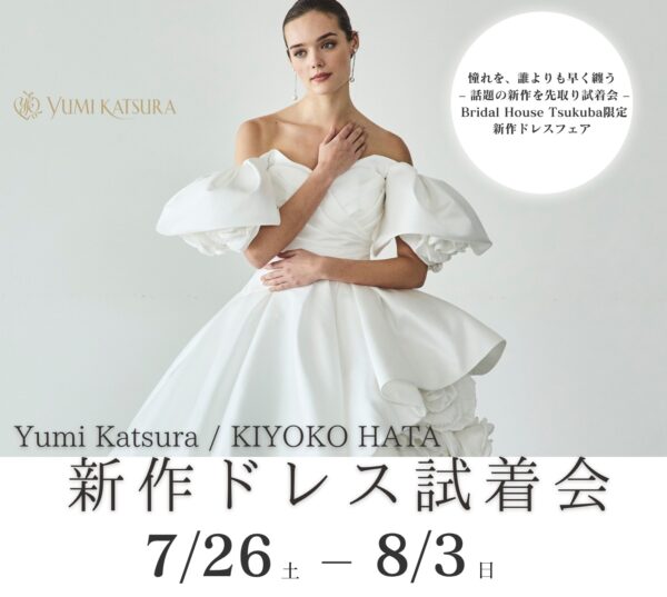 【つくば店】新作ドレスフェア