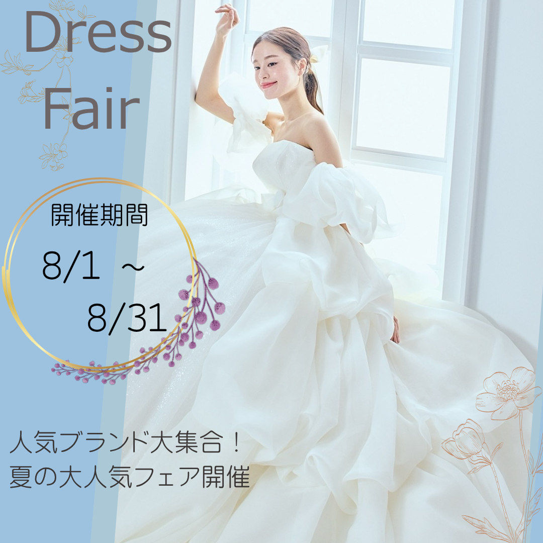 人気ブランドドレス試着会