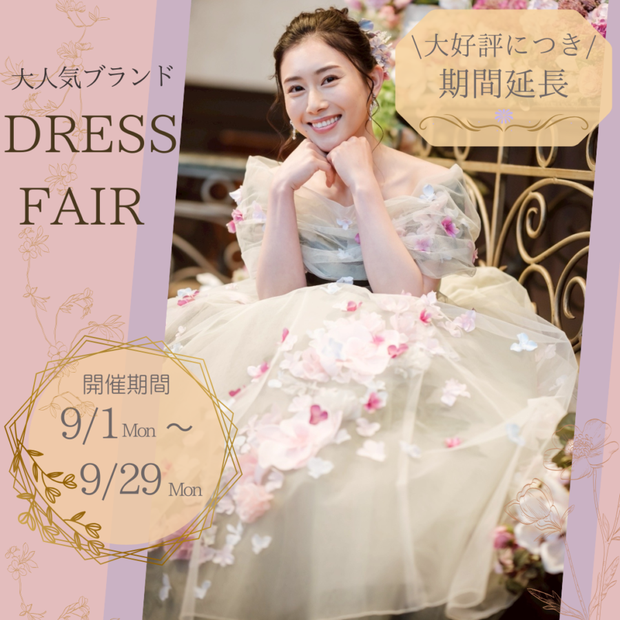 大人気ブランドドレス試着会