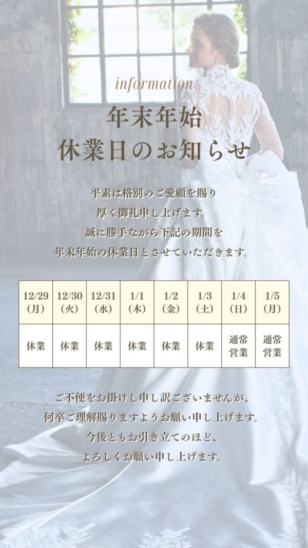 年末年始休業のお知らせ