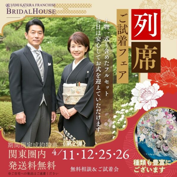 ご列席お衣裳【関東圏内式場へのお届けは送料無料】