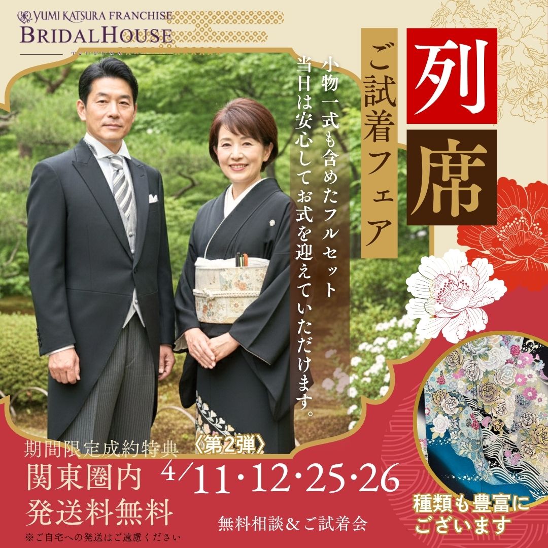 ご列席お衣裳【関東圏内式場へのお届けは送料無料】