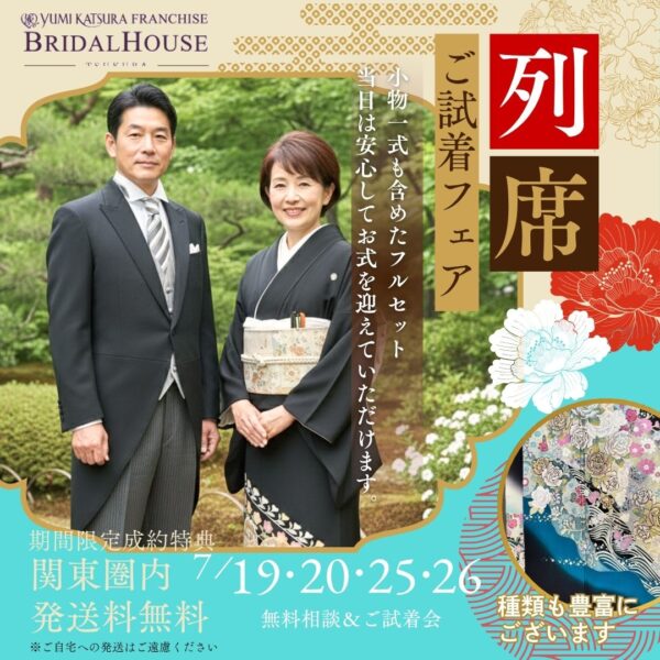 ご列席お衣裳【関東圏内式場へのお届けは送料無料】