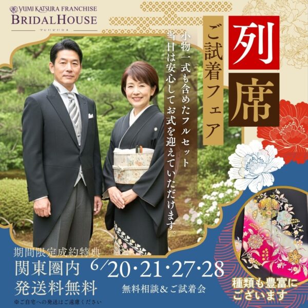 ご列席お衣裳【関東圏内式場へのお届けは送料無料】
