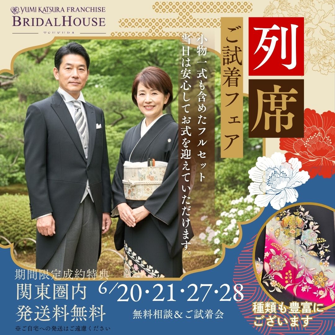 ご列席お衣裳【関東圏内式場へのお届けは送料無料】