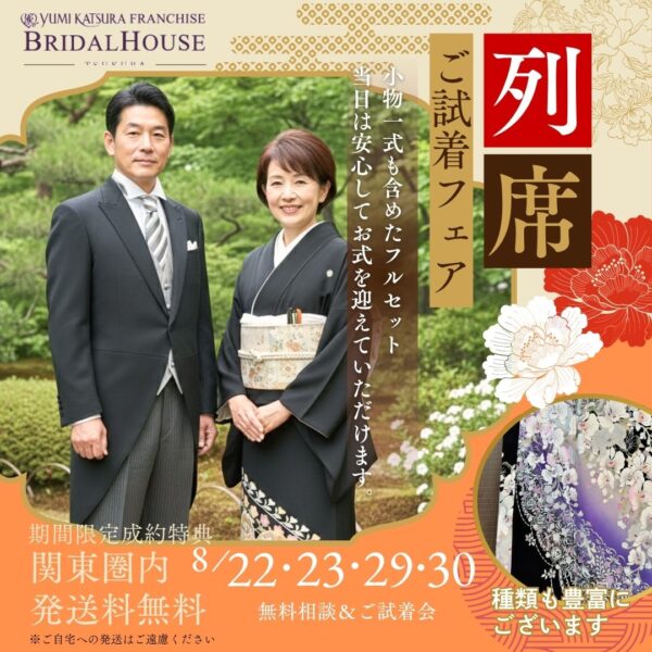 ご列席お衣裳【関東圏内式場へのお届けは送料無料】