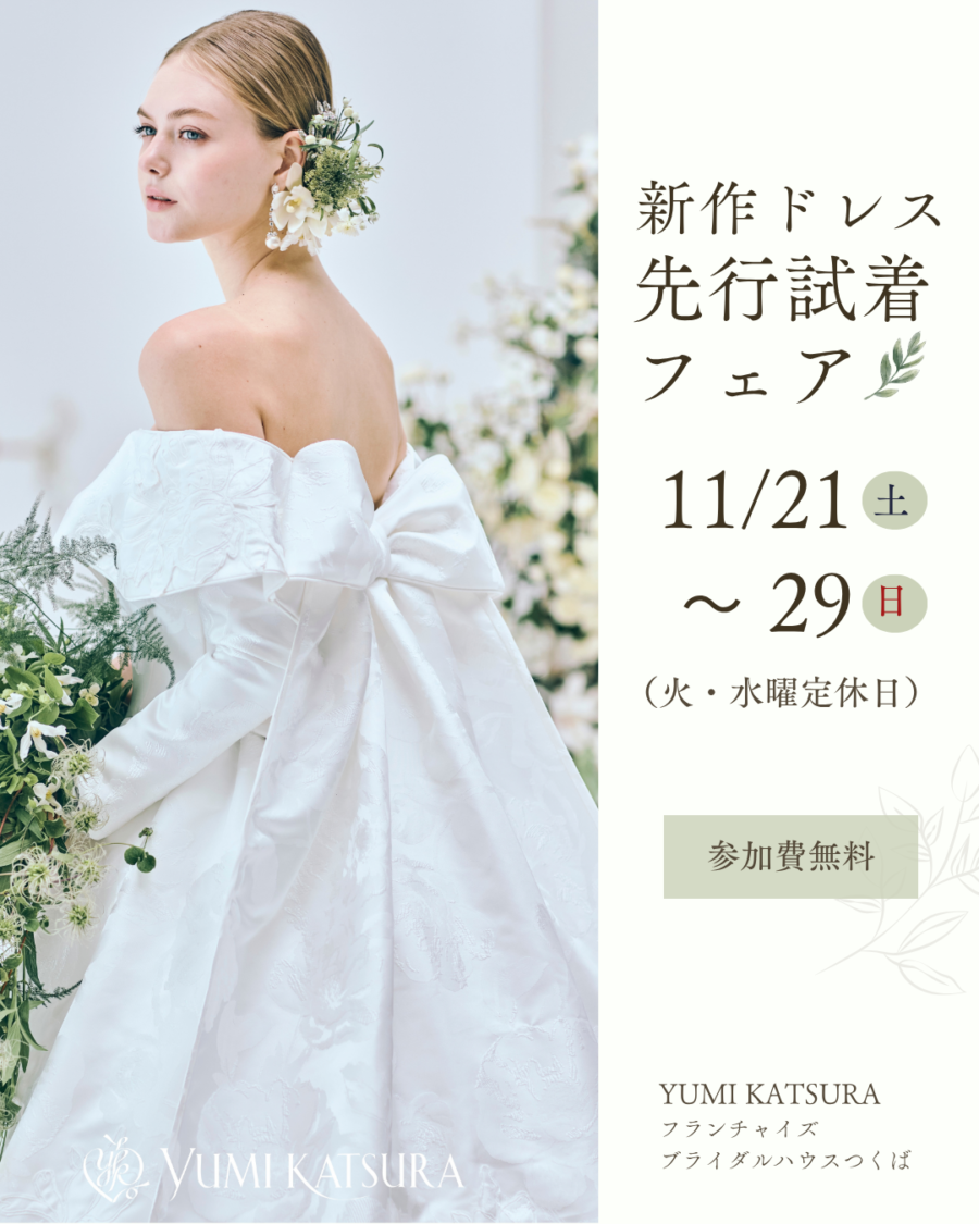 YUMI KATSURA新作ドレス試着フェア